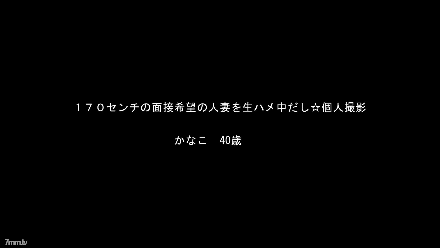 FC2-PPV-934987 ☆ 討價還價/轉售☆ 170 厘米麵試官太色情的已婚女人，加奈子桑系列！ [帶有高質量的 ZIP]