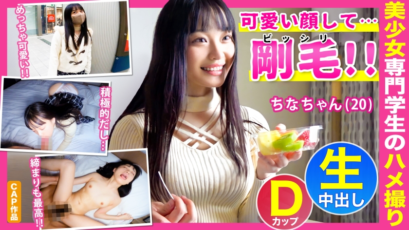 FCT-006 Creampie sexual intercourse at a hotel with [China-chan (20)], a playcare professional student who has a cute face and an erotic gap in bristles - By The Way