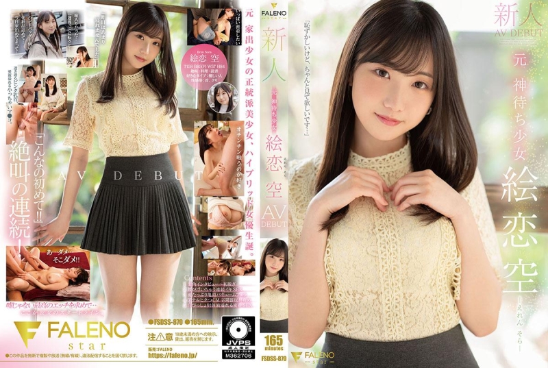 FSDSS-870 新人　元 神待ち少女　絵恋空　AV DEBUT 50 1