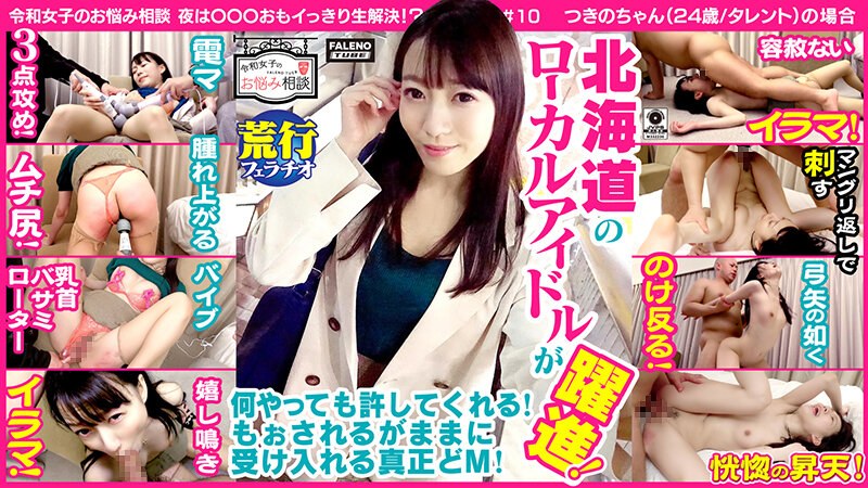FTHT-028 [Love whip! Earthworm swelling! Saliva drips and tears, eyes and throat screams happily! Ecstatic ascension! ] Hokka...s bright red! In self-Irama ... [In the case of Reiwa girls' trouble consultation # 10 Tsuki-chan (24 years old / talent)]