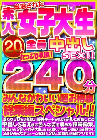 FUJX-001 comes out of SEX with 20 amateur female college students!IntersectionIncluding sufficient 240 minutes!IntersectionEveryone is very cute and value -for -money comprehensive special!Intersection