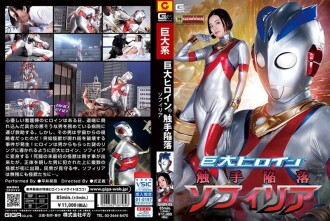 Ghov -005 Giant heroine (R) tentacles fall Sophiria Hirai Kanna -Hirai