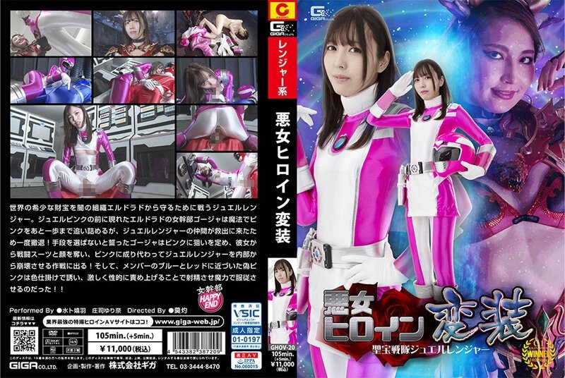 GHOV-020 Evil Heroine Disguise Seiho Sentai Jewel Ranger - Yurina Shoji