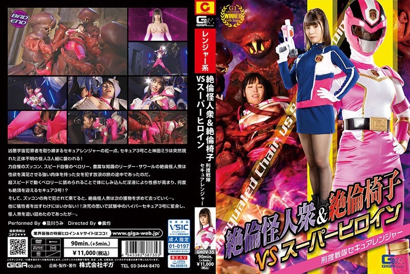 GHOV-035 Unequaled Monsters & Unequaled Chairs VS Super Heroine Criminal Investigation Sentai Secure Ranger Umi Oikawa
