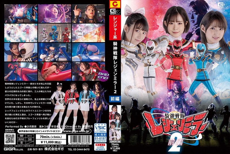 GHOV-036 Kishin Sentai Legend Mirror 2 Part 1 - Mitsuki Nagisa