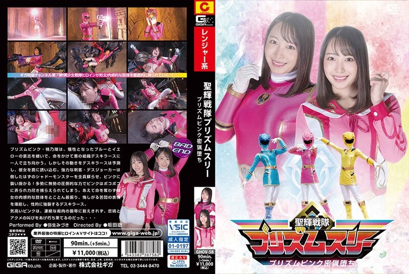 GHOV-058 Seiki Sentai Prism Three Prism Pink Poaching Fallen Mizuki Yayoi