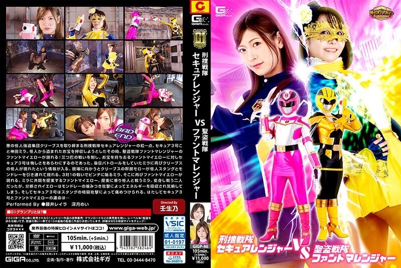 GIGP-046 [G1] Keisou Sentai Secure Ranger VS Saint Robber Sentai Fantoma Ranger 660 4 - Leila Fujii