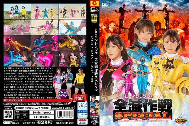 GIGP-050 [G1] Chiến dịch hủy diệt nữ anh hùng Rangers Juician Pink Earth Rager Yellow 1.920 4 - Mitsuki Nagisa