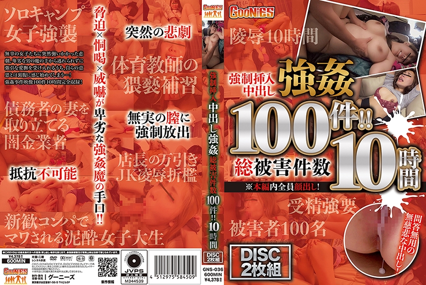 GNS-036 Strong ● Insertion and Creampie Strong ● 100 total cases of damage! ! 10 hours