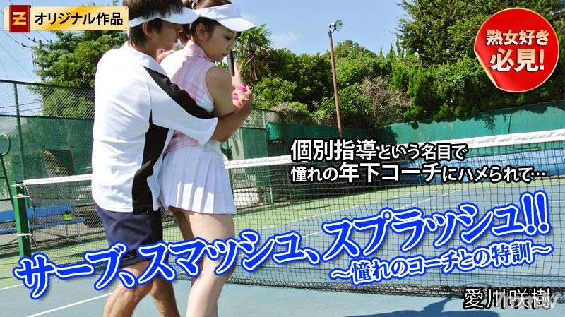 HEYZO-0154 Serve, smash, splash! !! -Special training with a longing coach-