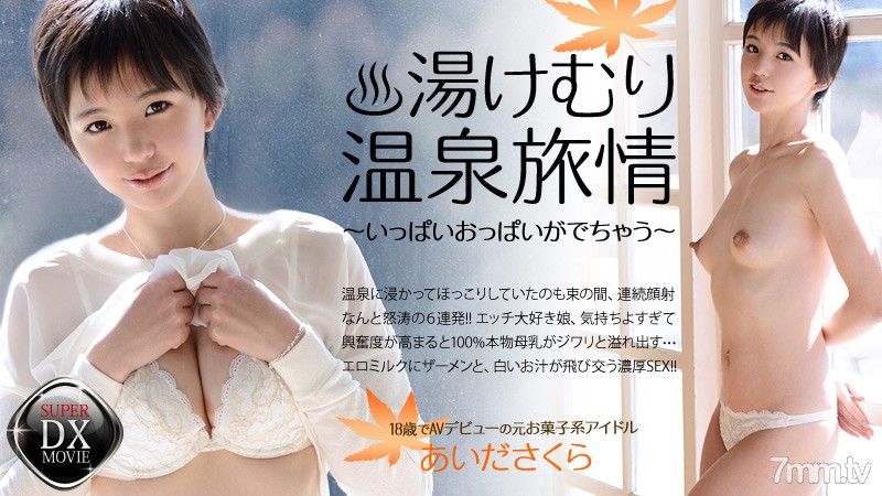 HEYZO-0467 Aida Sakura's Yukemuri Onsen Journey-A lot of boobs come out-