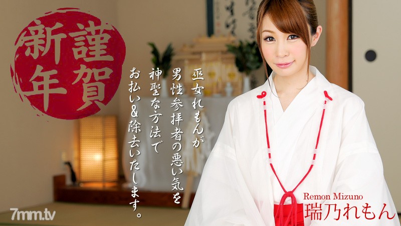 HEYZO-0500 Happy New Year! The shrine maiden will serve your hips