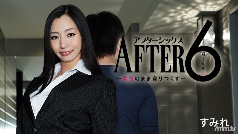 HEYZO-0857 After 6-I'm hungry with my desires-