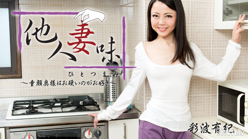 HEYZO-1551 Others' wife taste-Baby-faced wife likes to be hard-