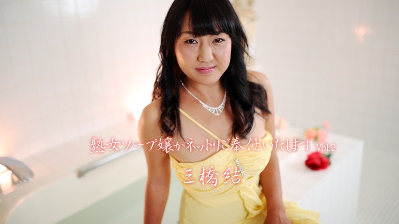 HEYZO-1834 A Mature Woman Soap Lady Will Serve You Vol.2 - Yui Mihashi