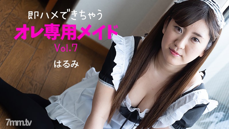 HEYZO-2230 My exclusive maid Vol.7 that can be immediately fucked