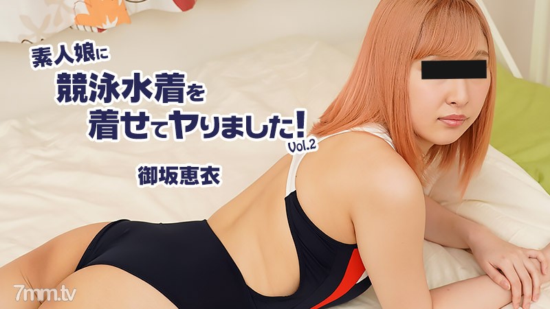 HEYZO-2604 Kei Misaka [Misaka Mei] I put on a swimsuit for my amateur girl! Vol.2