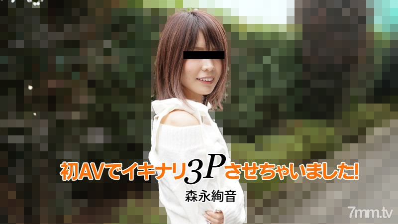 HEYZO-2753 Ayane Morinaga [Morina Ayane] ฉันสร้าง 3P ของเธอใน AV แรกของฉัน!