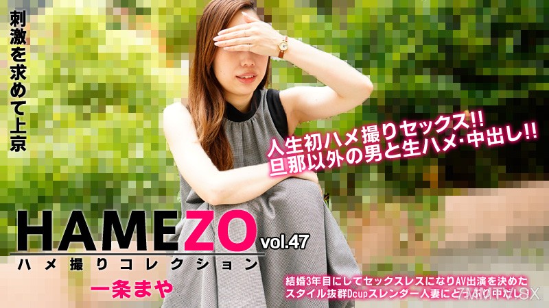 HEYZO-2943 Maya Ichijo [มายะ อิจิโจ] HAMEZO ~POV collection~ vol.