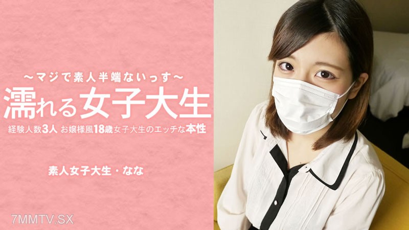 HEYZO-3233 Nana Mizuki [Nana Mizuki] Một nữ sinh viên đại học 18 tuổi, trông giống như một nữ sinh viên đại học, nhìn vóc dáng và em gái nhỏ nhắn của mình, có 3 phần kinh nghiệm và sự giàu có.