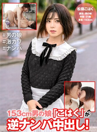 HFC-009 153cm Men's daughter "KOHAKU" reverse!