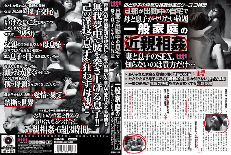 HHH-184 一般家庭亂倫「妻子的性別，只有你不知道……」