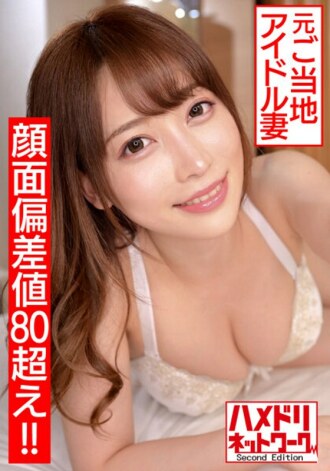 HMDN-461-2 [Human face deviation value exceeds 80!IntersectionIntersection] Former local idol newlyweds 26 -year -old slut switching and rich Belochu!Continuous vaginal ejaculation pleasure decreases cheating video leak to large ass female cowboy squeeze semen