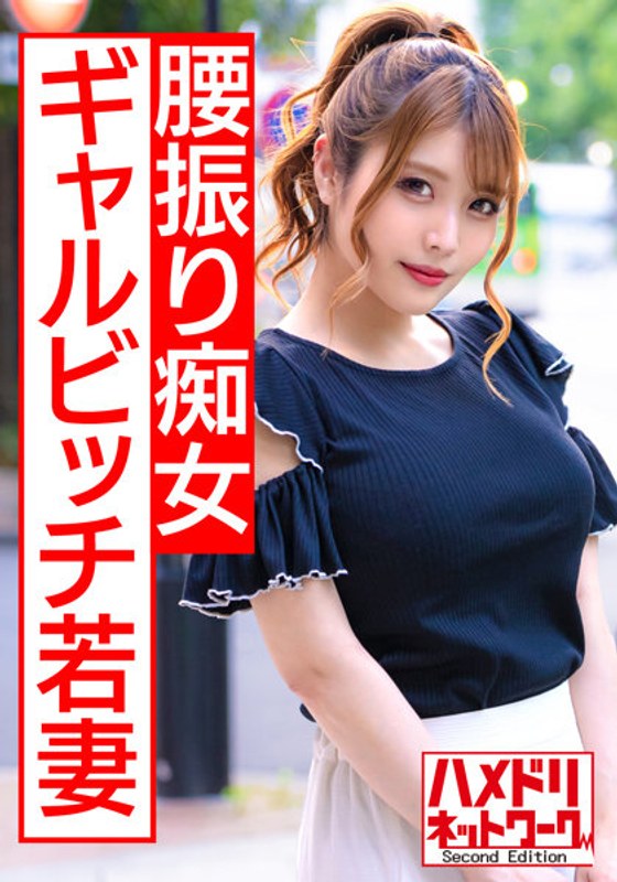 HMDNV-440 [Gal Bitch Young Wife] Hairdresser's wife 28 years old Slender G cup married woman who is not enough to play Gonzo with customers. Gachi Convulsions Acme Creampie Squeezing Semen At Slut Cowgirl [NTR Individual Shooting]
