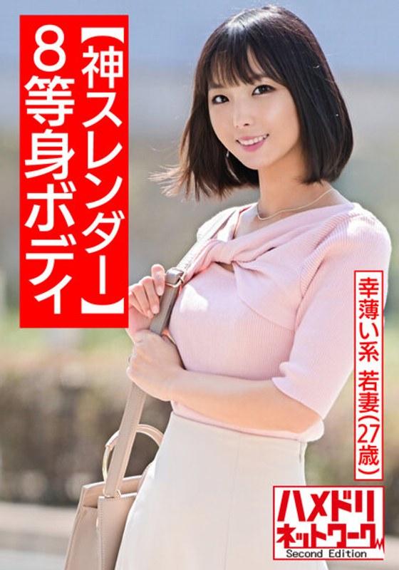 HMDNV-507 [God Slender 8th Life Body] A 27-Year-Old Young Wife Who Has A Lack Of Good Fortune I'm On A Bad Relationship With ...structor Who Started Going To Work Out! Super Yaba Seeding Copulation Spree Acme Just Before Fainting With A Muscle Piston