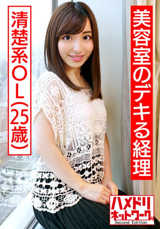 HMDNV-515 [Aphrodisiac Cock x OL] Beauty Salon Splayful Accounting Neat Office Lady Ichika 25 Years Old Handsome President Hairdresser's Sexual Treatment Is Left To You! She's a sharp beauty, but she likes men. A woman's sexual desire is too strong.