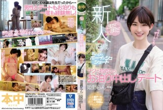 HMN-270 18 歲的小男孩 短的 認真的第一次過夜 中出 約會 Ran Himeno - 姫野らん