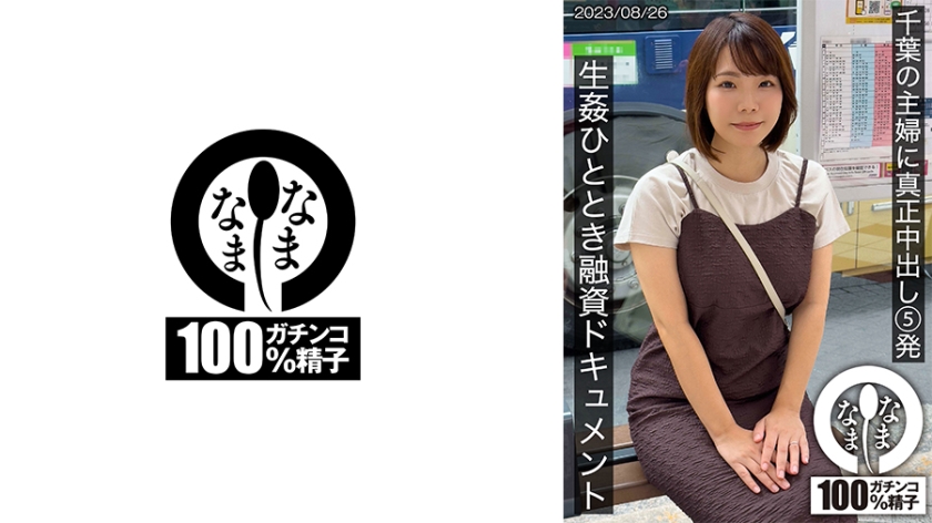 HNAMH-006 5 chiếc bánh kem chính hãng dành cho bà nội trợ ở Chiba - Tài liệu cho vay tạm thời Amamiya-san (H Cup)