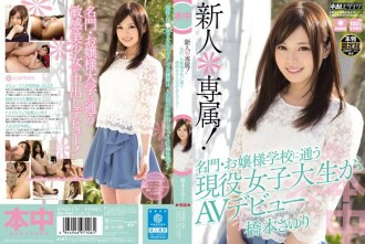 HND-176 新人 * 獨家！活躍的女大學生在名校少女學校橋本小百合的 AV 首次亮相 - 橋本さゆり