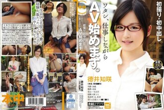 HND-232 第一次拍攝/第一次中出我在工作時開始 AV。德井知崎 - 德井知咲