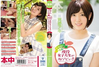 HND-335 大型新人專屬！現役女大學生AV出道！ ！河野明 - 河野アキ