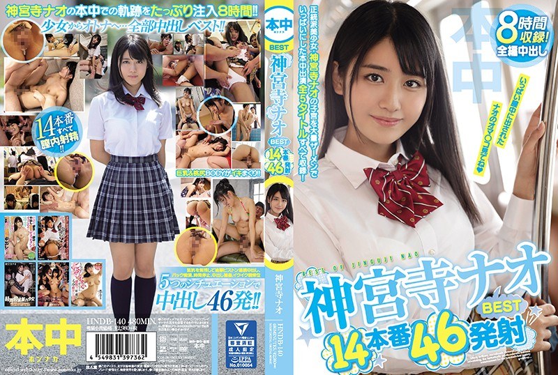 HNDB-140 Nao Jinguji BEST 14 生產 46 發射 - 神宮寺奈緒