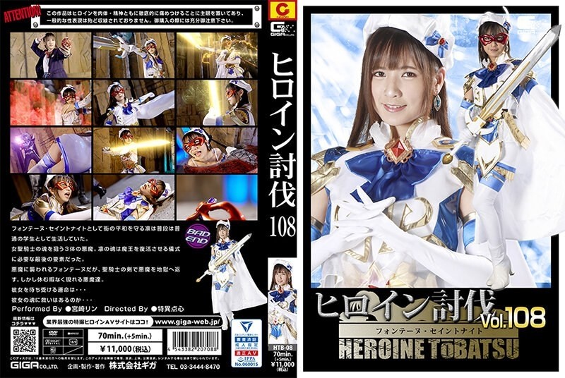 HTB-008 Heroine Subjugation Vol.108 Fontaine Saint Night Rin Miyazaki 985 1