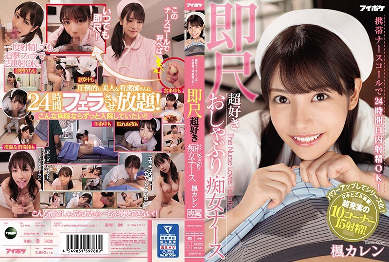 IPX-564 This Mobile Nurse Call Allows You To Cum In A Girl's Mouth 24/7! A Nympho Nurse Who Loves Sucking You Off On The Spot Karen Kaede - Kaede Karen (Tanaka Lemon)