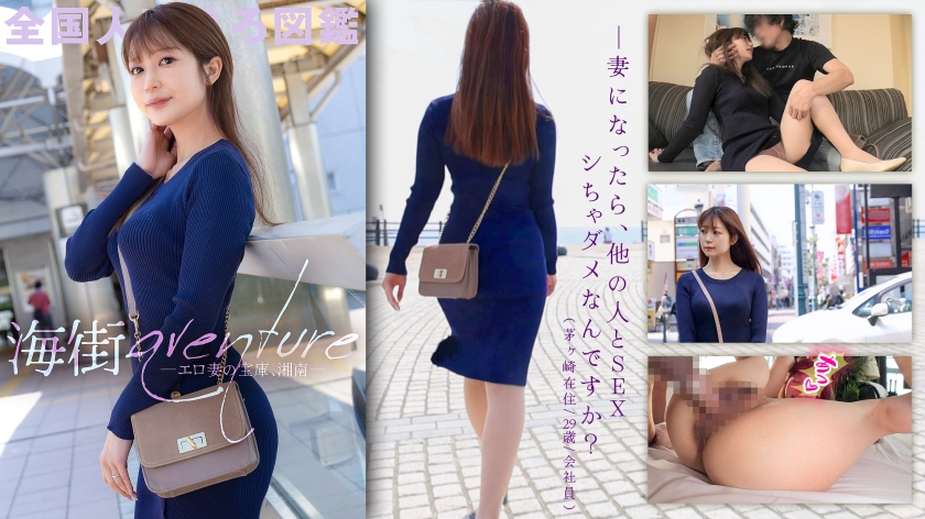KNB-270 [Shonan is an erotic wife's jewelry box www] A frustrated young wife who is stressed at home and work and has a sexua...ements are erotic wife, and I'm good at a moist blowjob. , wwwww at Chigasaki Station, Chigasaki City, Kanagawa Prefecture