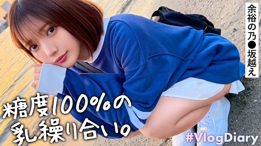 LOG-011 [Face level beautiful girl is also SEX level] She shows a cute expression one by one during a date. Go to love hotel ...t enough to make bread stains? The piston sound is also messy and the viscosity is amazing w [Vlog Diary in ODAi BA] # 011