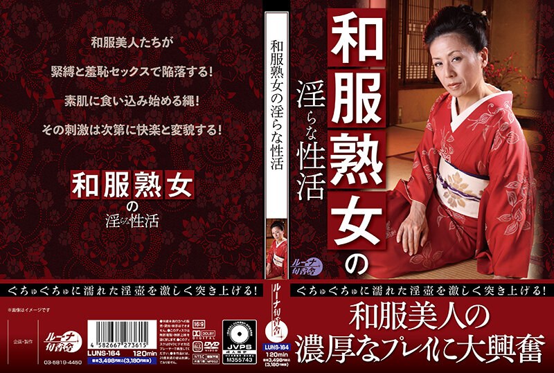 LUNS-164 Japanese-style mature woman's lewd sexual activities