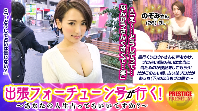 MAAN-093 [Business trip Fortune is going! ] Can I fortune your life! ? Nozomi (26)/OL → Let's take a peek into her heart, who...as offered a uterus massage, I accepted it, and before I knew it, I was inserting my cock and making my body jumpy. - Hope