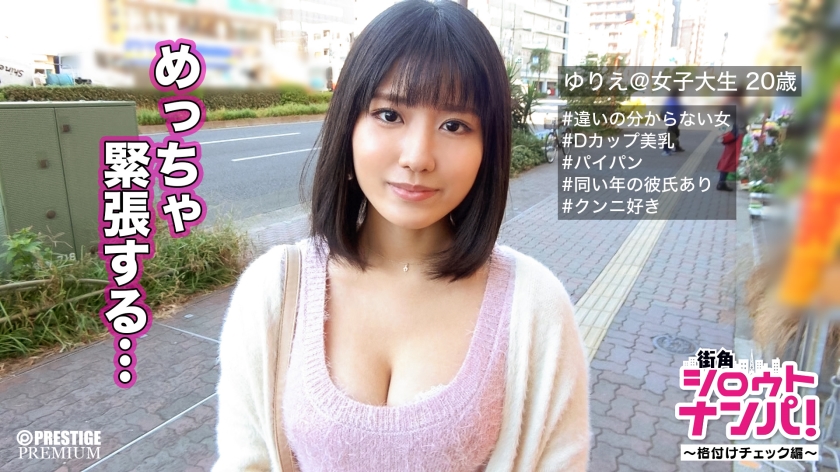 MAAN-134 ■一度感じたら止まらない連続絶頂パイパン娘■ゆりえ(20)大学生※格付けチェックにチャレンジしませんか？震えるほどに感じまくる性的好奇心旺盛なドスケベお嬢様降臨！！ - ゆりえ 20 大学生