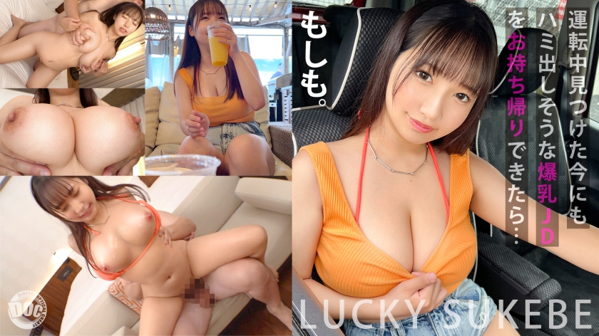 MAAN-945 [Big breasts overflowing from a swimsuit] Invite a big-breasted beauty driving in a swimsuit to a raw sex party from... you ejaculate, there is no problem as long as you squirt a lot ♪ [What if? 】【Natsuki】 - Natsuki 21 Female College Student