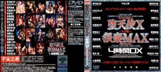 MDS-280 墮落天使X vs Obscenity MAX 4小時DX - COCOLO