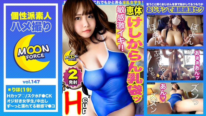 MFC-147 [Dotapun National Treasure H Cup Body] No explanation required! !! !! The big god milk is coming! Squirting unstoppab...aw sexual intercourse without waiting for pregnancy 2 consecutive battles [Gonzo # Riho # 19 years old # Big pie teenager]