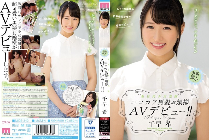 MIDE-342 New star beautiful girl excavation Nikokawa black hair lady AV debut! !! Chihaya Nozomi