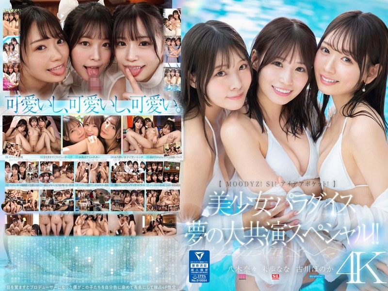 MIRD-245 [MOODYZ! S1! Idea Pocket!] Beautiful Girl Paradise Dream Collaboration Special!! Honoka Furukawa, Nana Miho, Nana Yagi