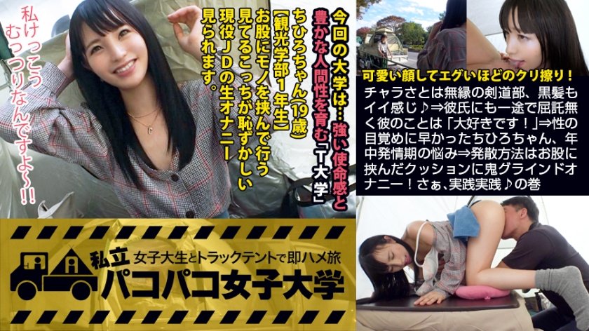 MIUM-355 [I'm a group who rubs with my crotch ...] The kendo club, which has nothing to do with chara, and the black hair fee...lume: Private Pakopako Women's University Immediately Saddle Trip with a Female College Student in a Truck Tent Report.076
