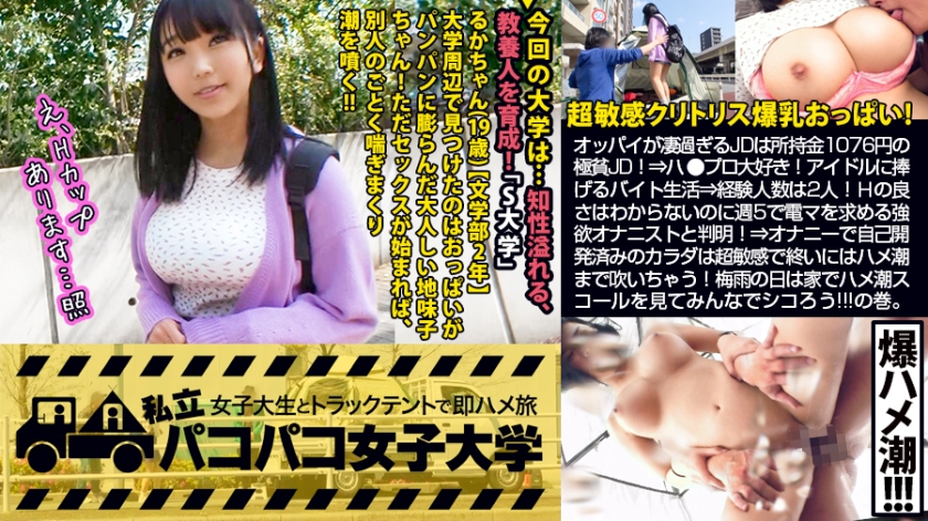 MIUM-409 [Super sensitive clitoris H milk] The gap between the face and the body is too great Ruka-chan is a very poor JD wit...o Paco Women's University A part-time job with a female college student in a truck tent Immediately Saddle Trip Report.098
